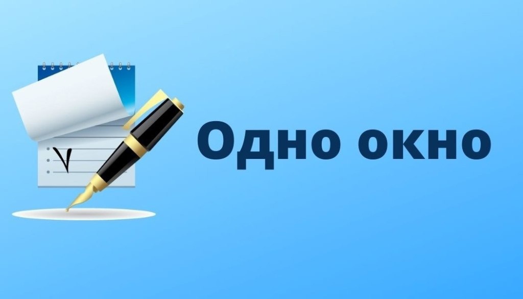 Одно окно
