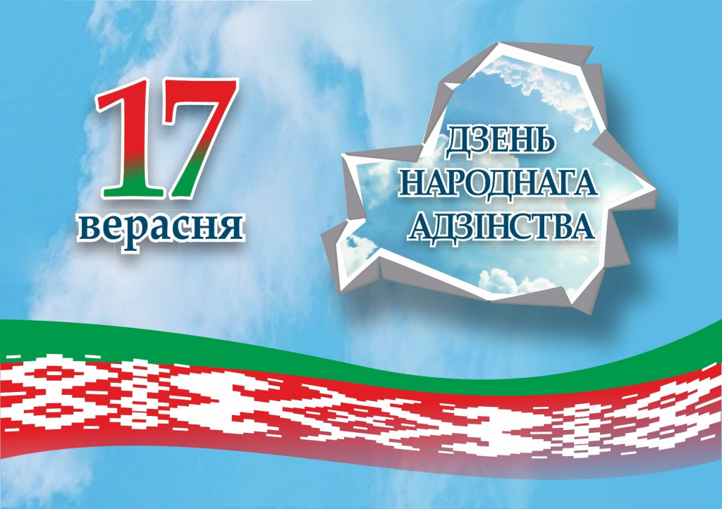 МЫ ЗА НАРОДНОЕ ЕДИНСТВО